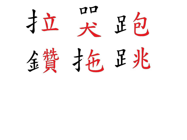 小二拆字遊戲 by Chi Man Tang