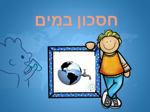 מיהו החסכן? by ורד לביא