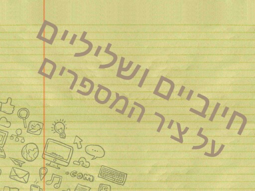 חיוביים ושליליים על ציר המספרים by רונית יעקב