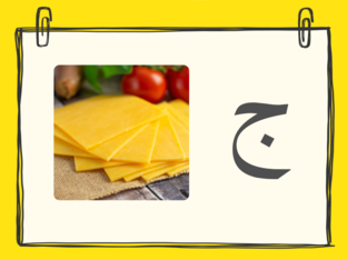 Arabic letters 4 by Arabic Reading