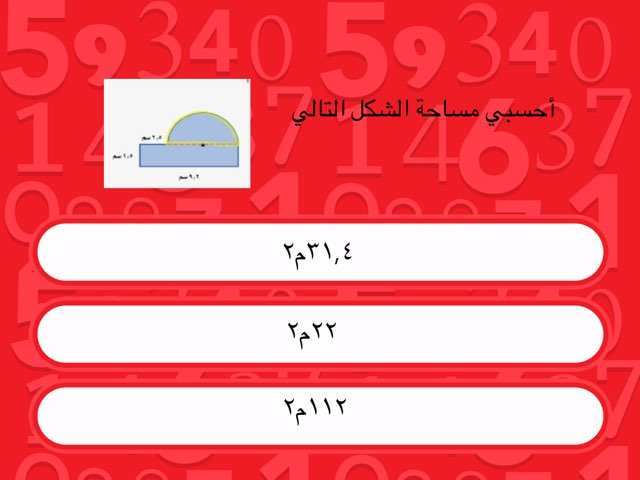  حساب المساحات by Rahaf ro