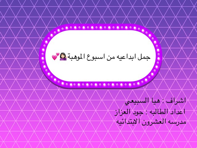 لعبة 61 by Hyaa Alsubiee