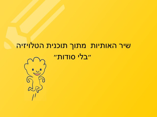 מושגי מרחב באותיות by שרה ריכבוך-דגן