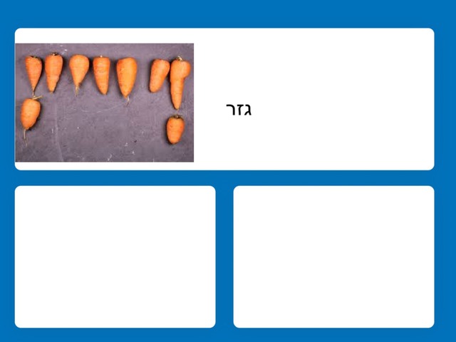 גזר by Howie Rudolph