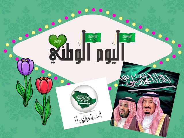 اليوم الوطني ٨٨ by سلوم الشهري