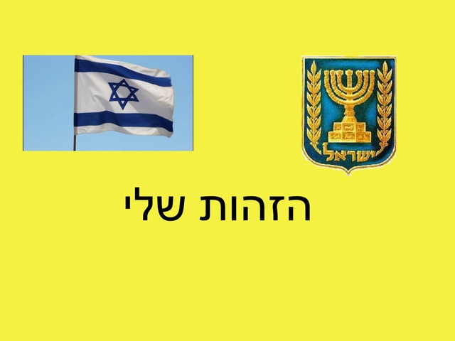 הזהות שלי by דנה סו