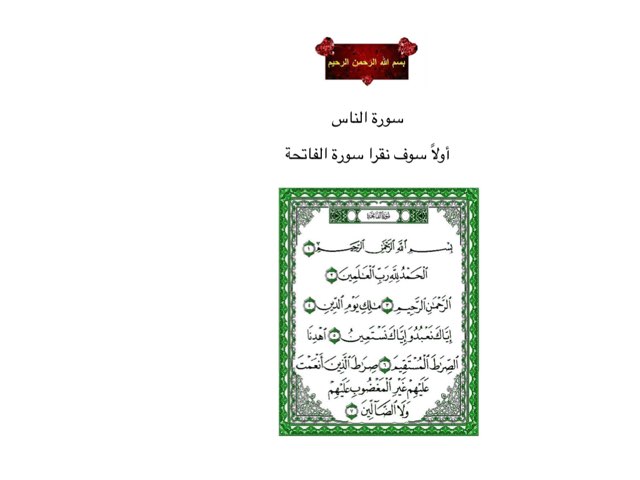 سورة الناس  by Nada Noreen