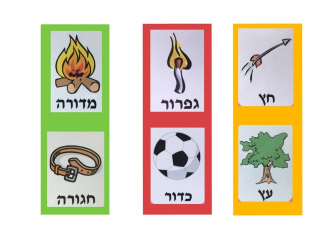 לג בעומר חרוזים by Gan Brosh