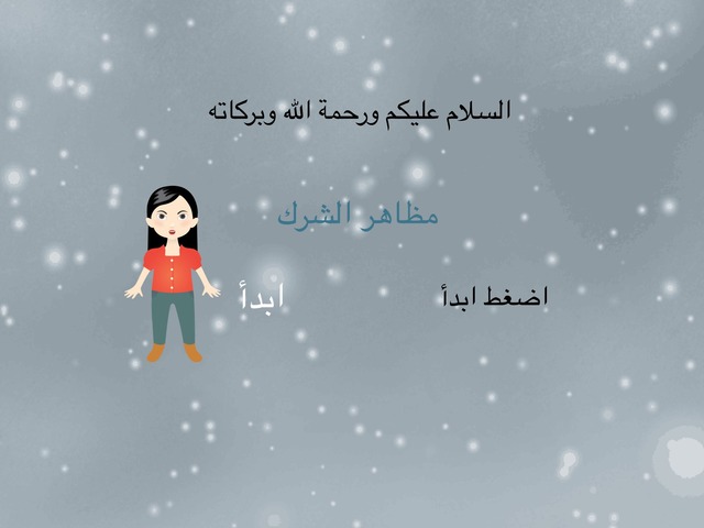 مظاهر الشرك by Shahad Alharbi