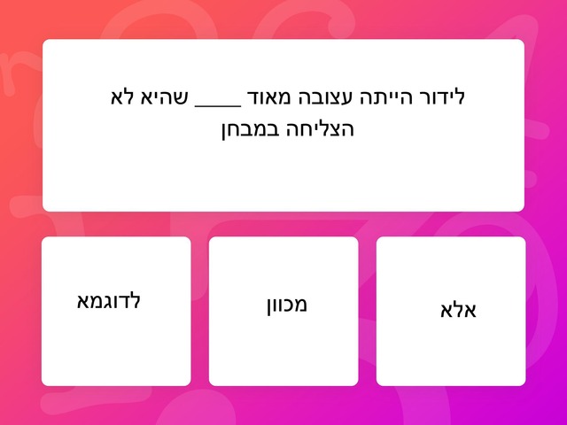 מילות קישור לאביחי Copy  by שני