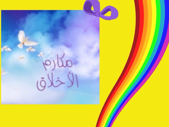 لعبة 1 by دارين الحربي