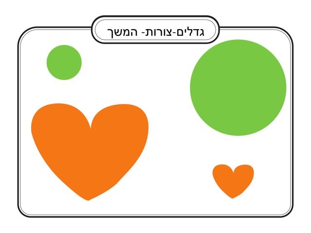 משחק 66 by ליהי לייבוביץ