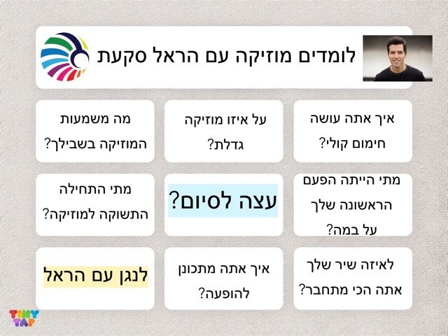 לומדים מוזיקה עם הראל סקעת by רועי טל