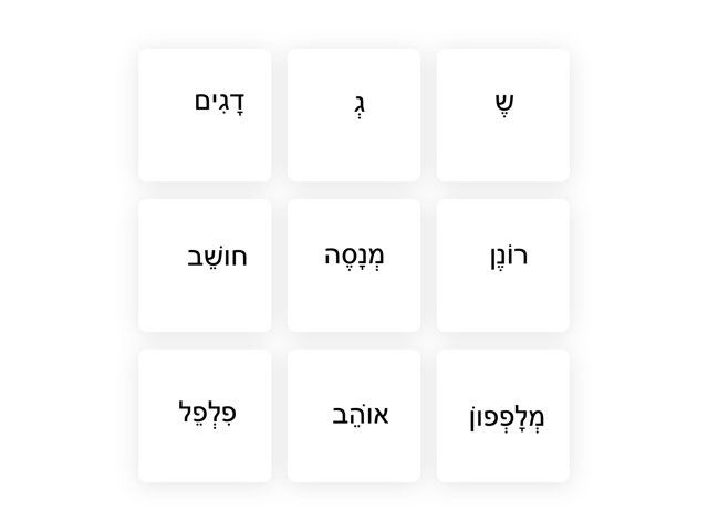 משחק 80 by נהרה אפשטין