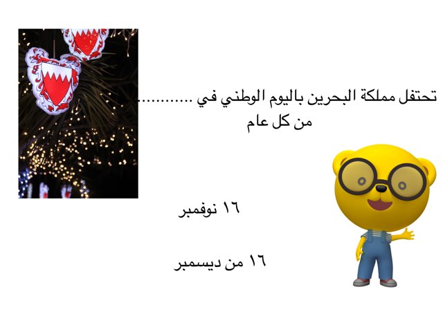 العيد الوطني  by Mona Sami