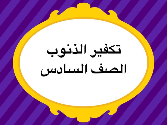 لعبة 73 by Hala Aldibs