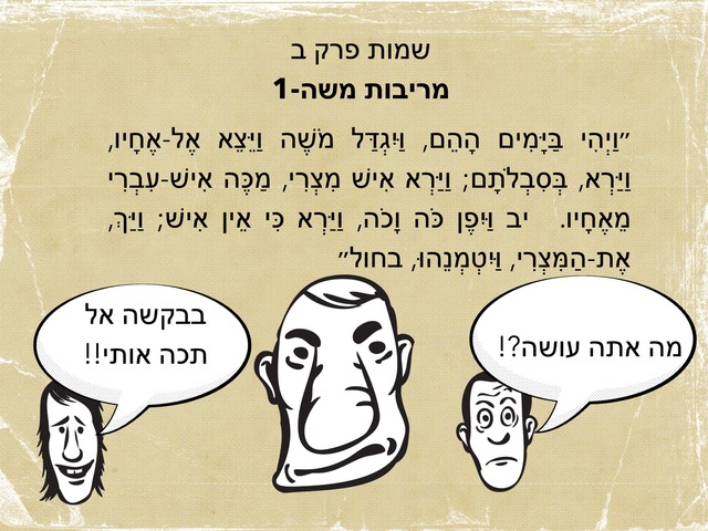 מריבות משה by נעמה יעקב