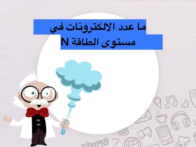 اعداد الكم by Nouf Alrutaib