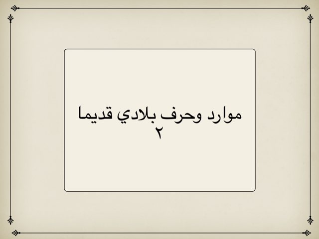 لعبة 62 by Ashwaq Alazmi