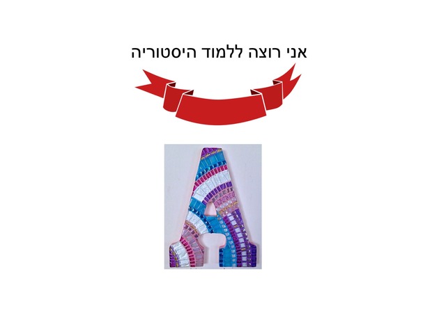 אבנר by אבנר-שמשון יצחק