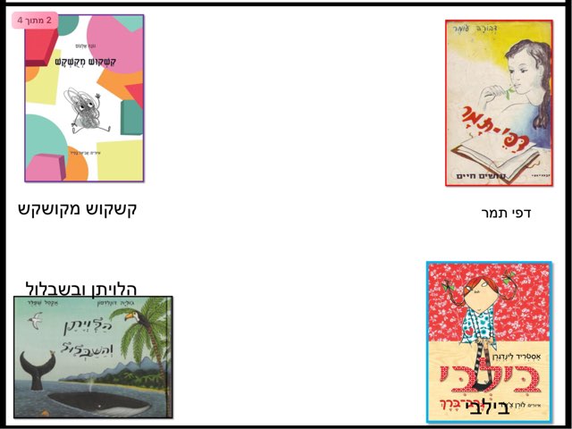 משחק 106 by חנה שמרלינג