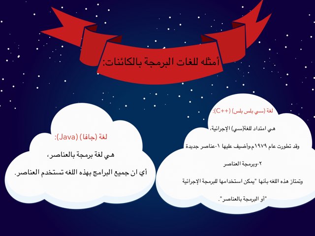 لعبة رقم 11 by مبدعات الحاسوب