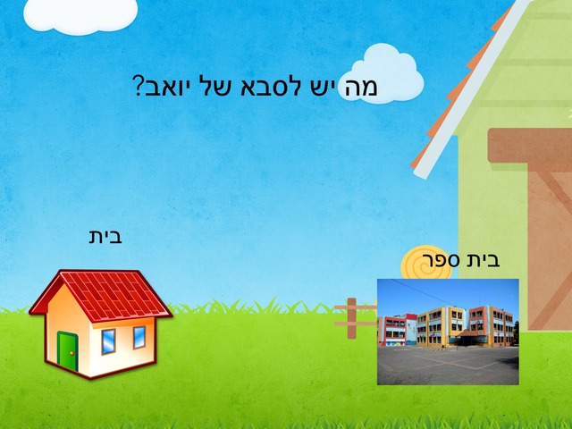 הגינה של סבא by Eden Levi