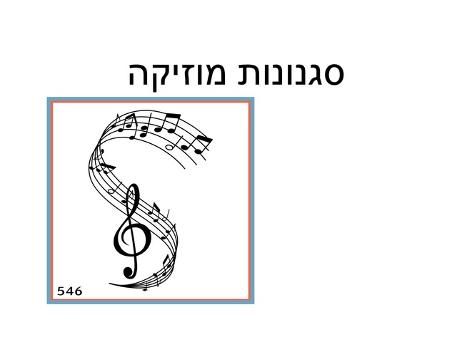 סגנונות מוזיקה. רבקה by מיתל ירושלים