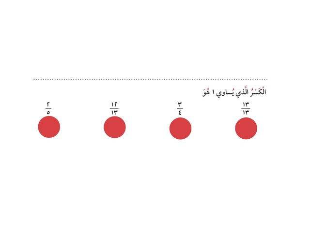 الكسور١ by Shimaa Gad