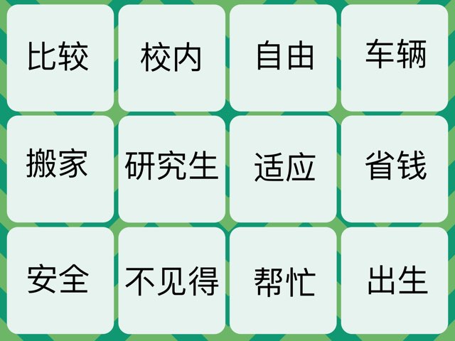 开学 生字练习 1 by Sabrina Huang