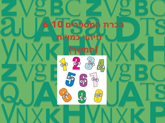 הכרת מספרים 6-10 by הודיה שטרק