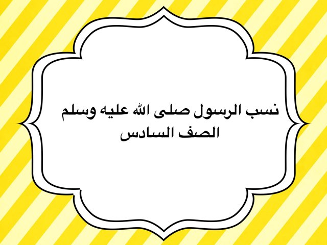 لعبة 82 by Hala Aldibs