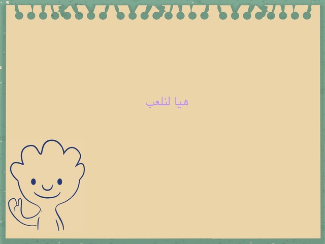 الصفة by Um Gadi Ss