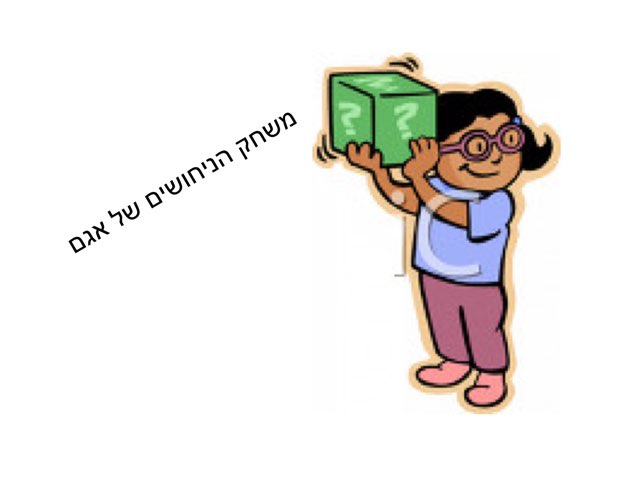 משחק הניחושים של אגם by Husan Abo Elhega