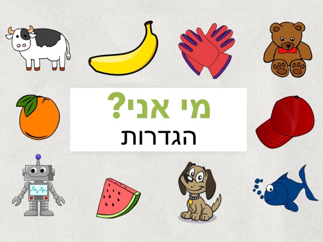 הגדרות - מי אני? by Shiri Pinkas