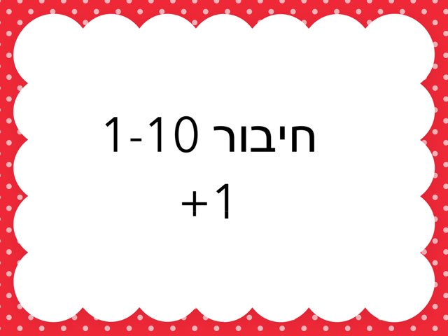 חיבור+1 by tamar baum