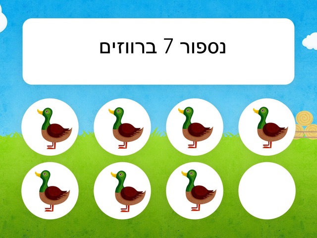 ספירה עד 8 by יעל מרלין