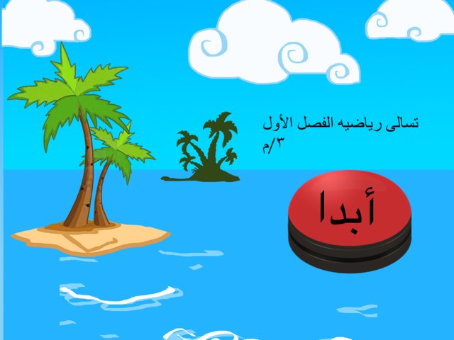 مراجعه ٣/م دوري اول by مرام حناوي