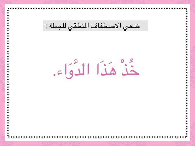 ترتيب  by ميمآ الزهراني