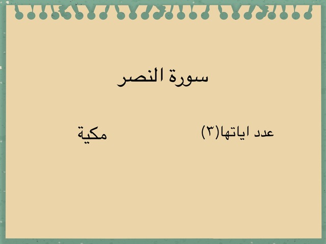 نصر by صباح مسفر اليامي