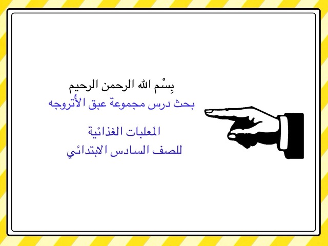 عبق الاتروجه٢ by اللهم انا نسألك الهدايه