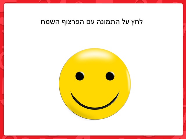 מתי שמח מתי עצוב by מיתל ירושלים