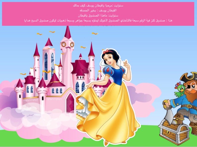 سنووايت ومدلول العدد سبعة لطالبات الاعاقة العقلية by masheal