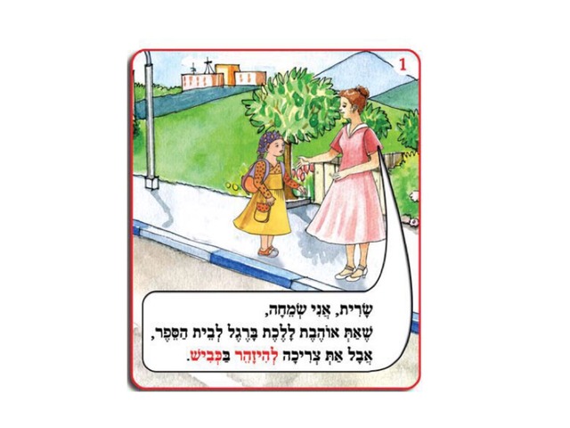 בדרך לבית ספר by Eliana Neugroschl