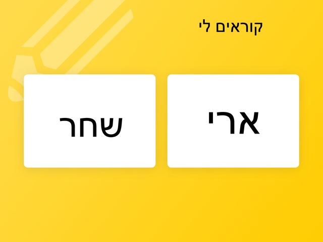 ארי by dafna cohen