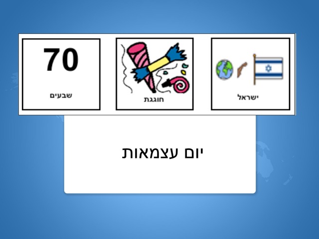 יום העצמאות by שני מזרחי