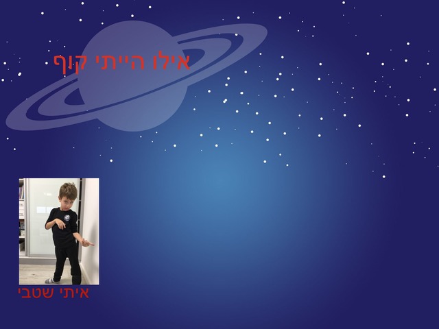 אילו הייתי קוף by Emely Salman