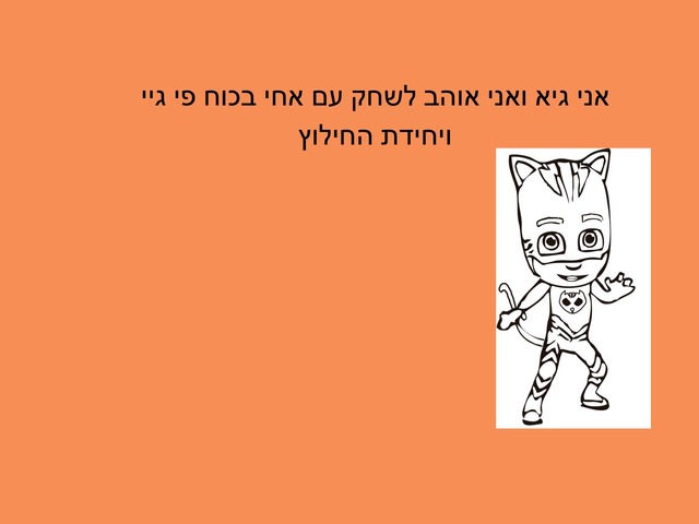 גיא הולך לקולנוע by קארין אברג׳יל