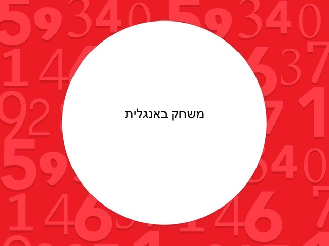 אנגלית של מירית by מירית אבגי