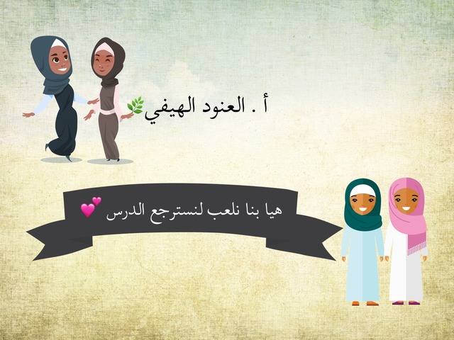 اصحاب السنن الأربعة أ. العنود الهيفي  by Alanoud Alhaifi